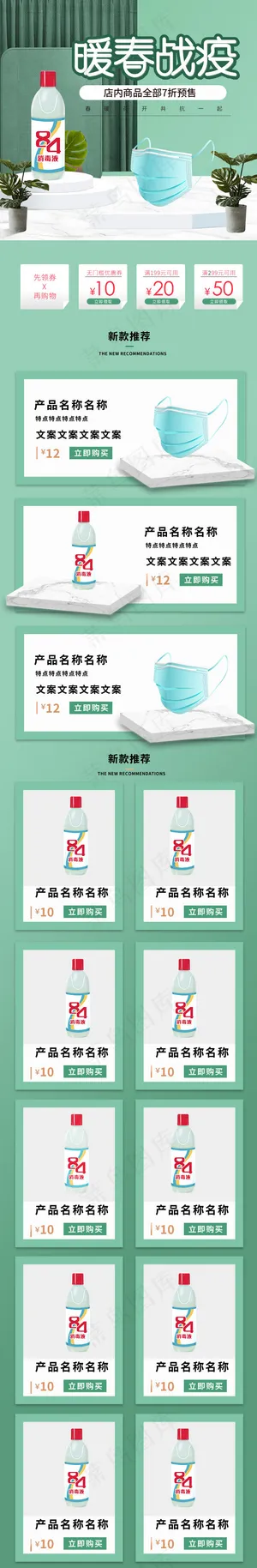 暖春战疫绿色简约立体淘宝电商手机端首页模板