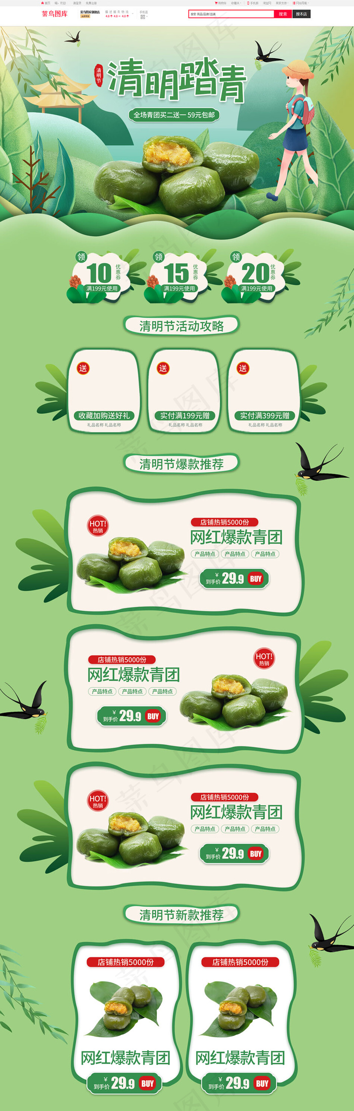 清明踏青绿色手绘青团电商首页(1920*5906px)psd模版下载