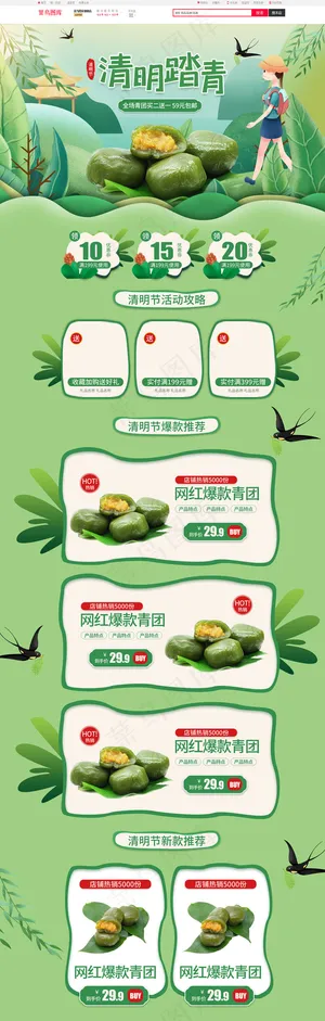 清明踏青绿色手绘青团电商首页