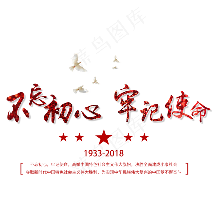 八一建军节大气毛笔字(1500X1500(DPI:300))psd模版下载