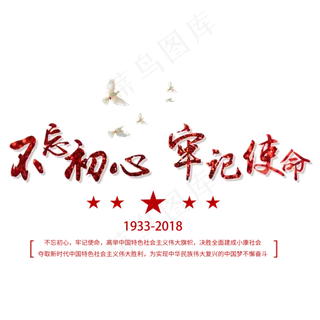 八一建军节大气毛笔字