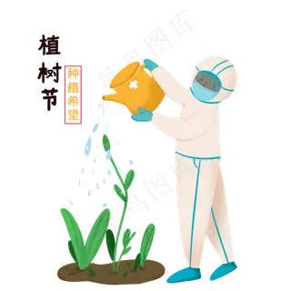 312植树节抗疫人物,免抠元素