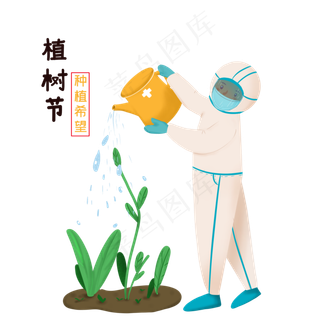 312植树节抗疫人物,免抠元素
