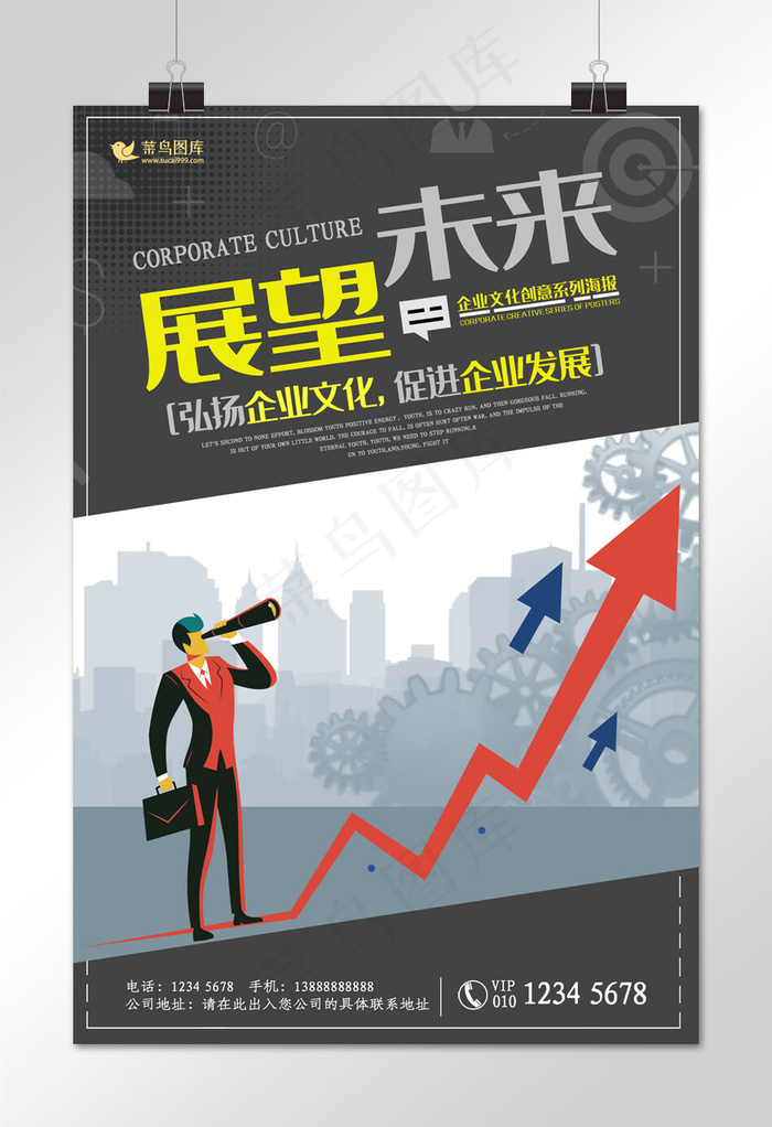 企业文化励志挂画广告公司展望未来设计模板(1772*2657px)psd模版下载