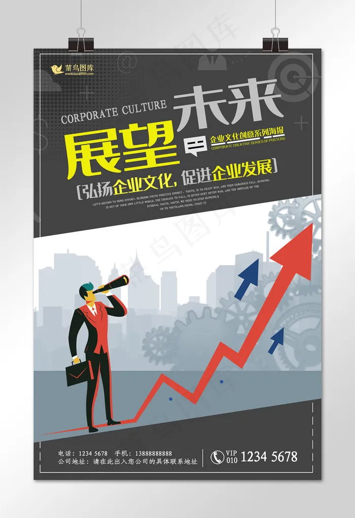 企业文化励志挂画广告公司展望未来设计模板(1772*2657px)psd模版下载