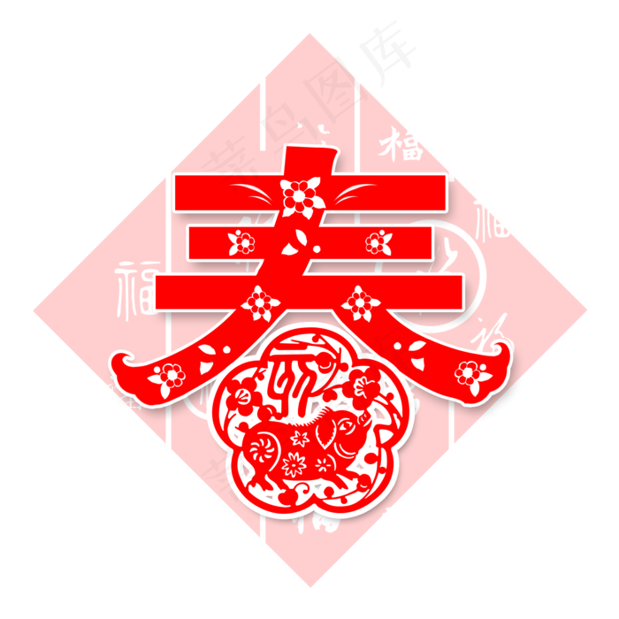 春字春节剪纸猪年2019