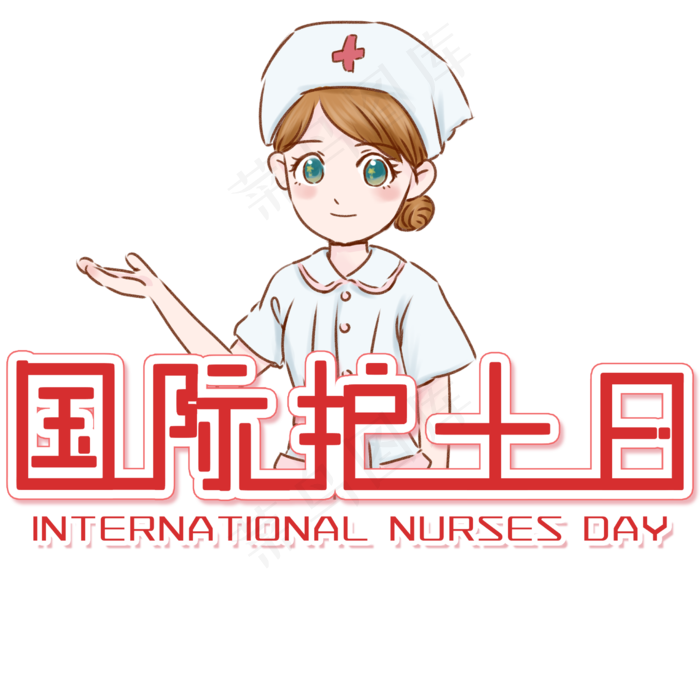 国际护士节艺术字(2480X2480(DPI:300))psd模版下载