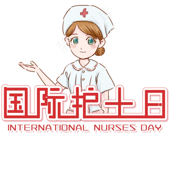 国际护士节艺术字(2480X2480(DPI:300))psd模版下载