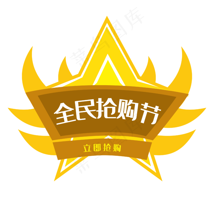促销标签全民抢购电商优惠券(4000X3200(DPI:300))ai矢量模版下载