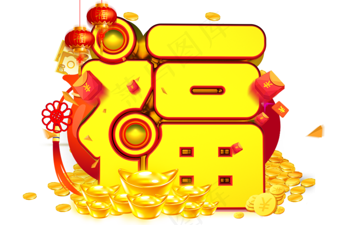 福3D金色字体设计