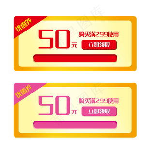 金色优惠券满减活动