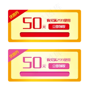 金色优惠券满减活动