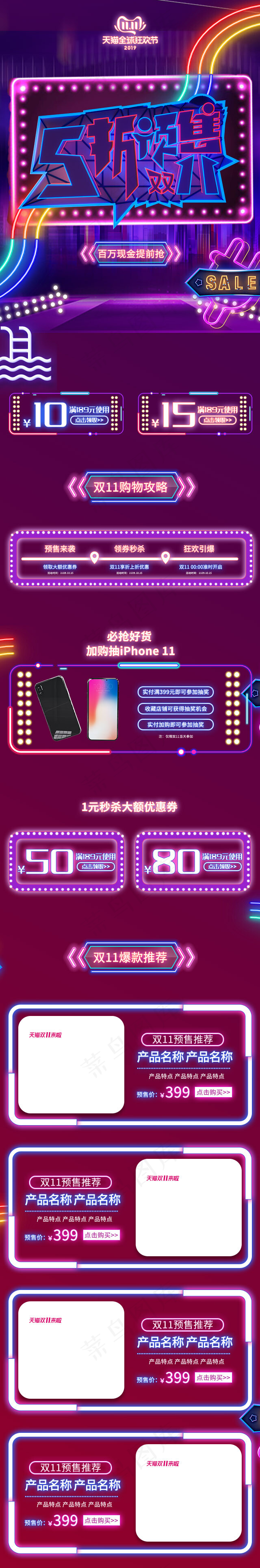 双11预售霓虹电商风承接页手机端首页(640*3863px)psd模版下载