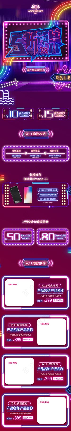 双11预售霓虹电商风承接页手机端首页