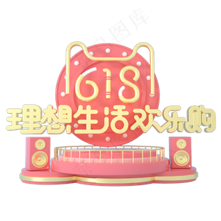 618理想生活欢乐购