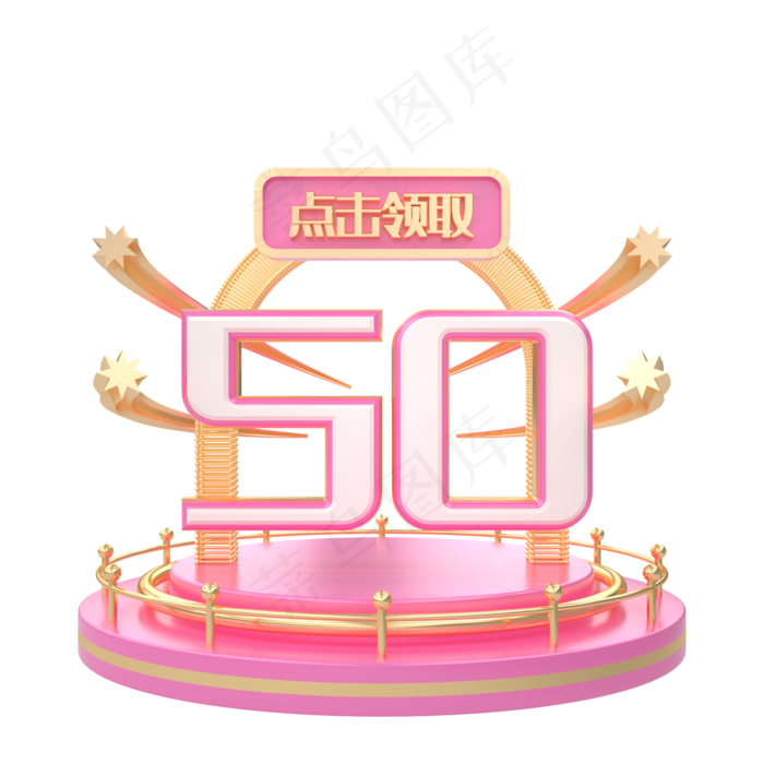 C4D粉嫩质感促销优惠券50元(2000X2000(DPI:300))psd模版下载