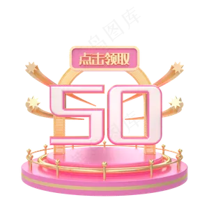 C4D粉嫩质感促销优惠券50元