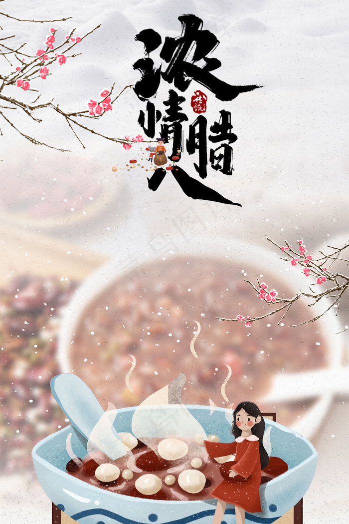 简约中式腊八节背景合成海报