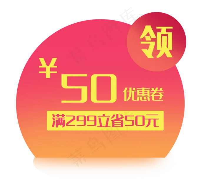 红色促销优惠券(3014X2649(DPI:300))psd模版下载