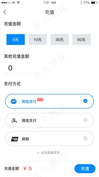 蓝色简约风格选择充值金额与支付
