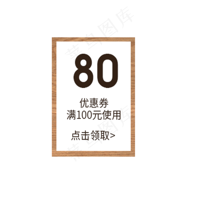 满100元减80元优惠劵(2000X2000(DPI:300))psd模版下载