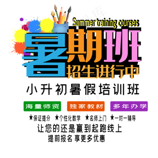 暑期班艺术字
