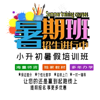 暑期班艺术字
