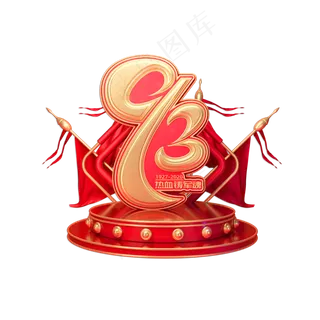 建军93周年金色立体艺术字