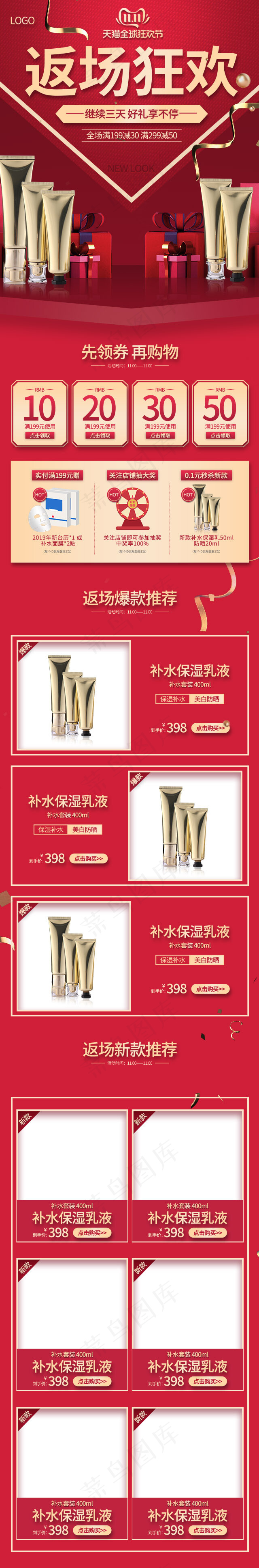 双11返场狂欢红金立体手机端首页(640*3863px)psd模版下载