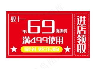 红色促销优惠券