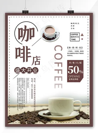 咖啡店盛大开业宣传单