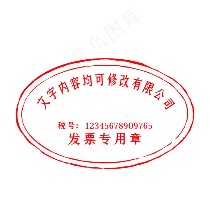 红色公司印章发票章