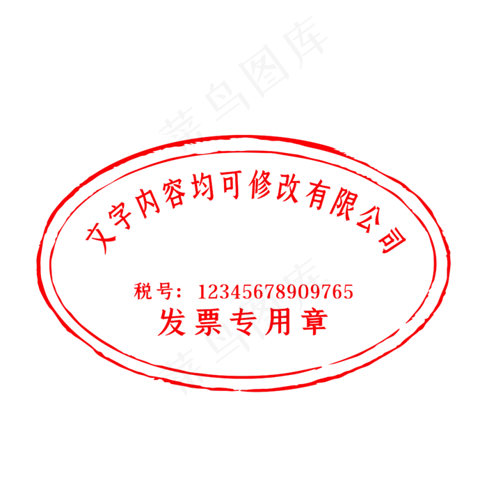 红色公司印章发票章