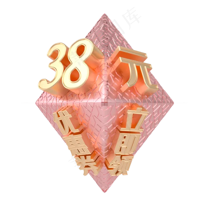 电商金属质感立体38元优惠券漂(2000X2000(DPI:300))psd模版下载