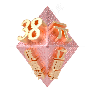 电商金属质感立体38元优惠券漂