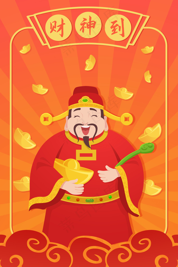财神财神到元宝财运