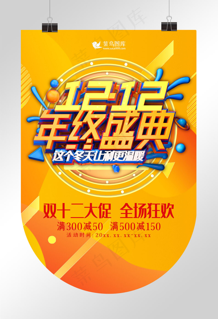 创意电商风格双12年终盛典吊旗