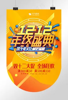 创意电商风格双12年终盛典吊旗