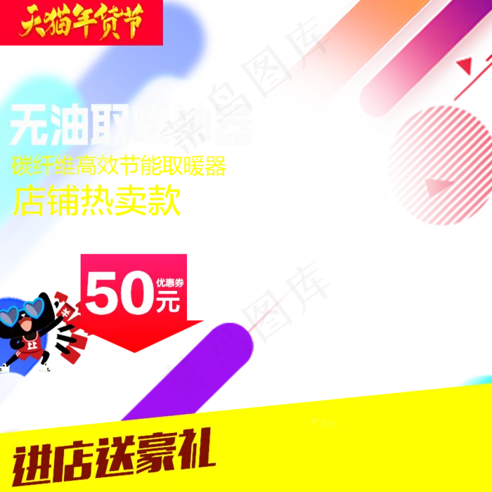 年货特价优惠促销,免抠元素(800*800px 300 dpi )