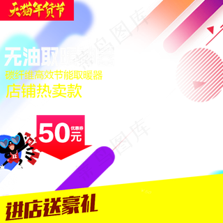 年货特价优惠促销,免抠元素