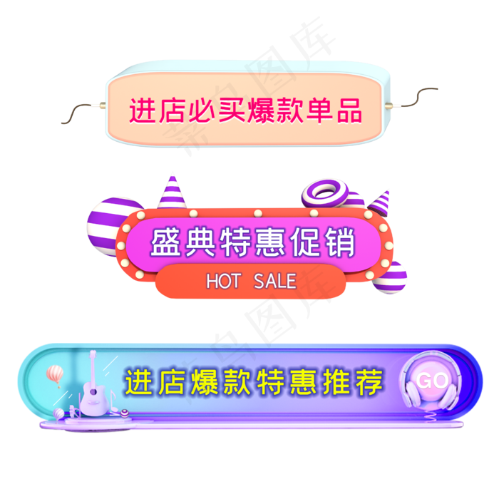 进店爆款必买电商标签(2500X2500(DPI:150))psd模版下载