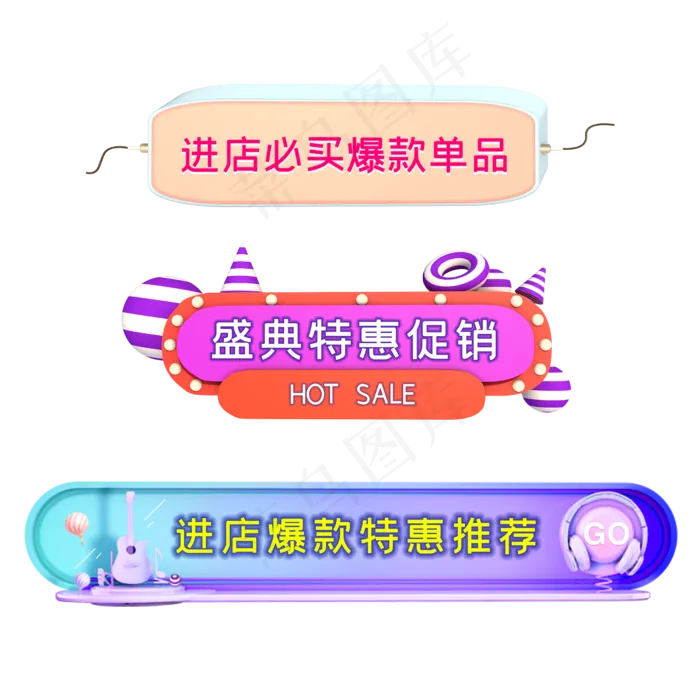 进店爆款必买电商标签(2500X2500(DPI:150))psd模版下载