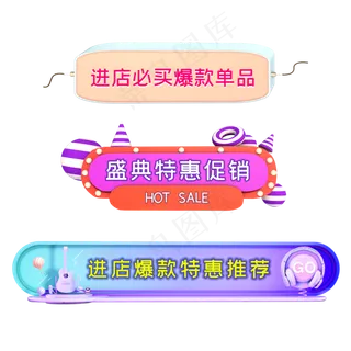 进店爆款必买电商标签