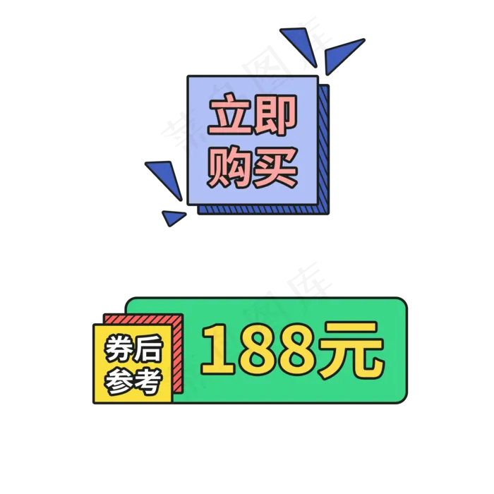 立即购买电商促销标签设计(2000X2000(DPI:150))psd模版下载