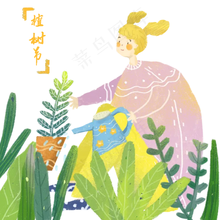 植树节树苗浇水3月12劳动PNG