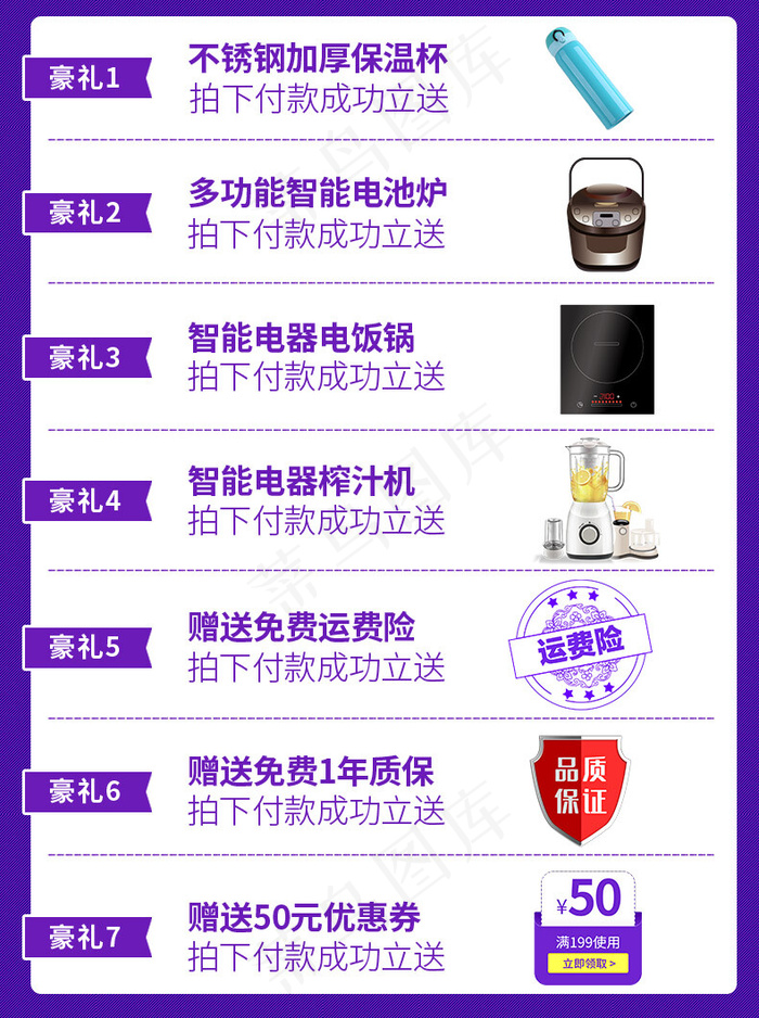 下单送满就送家用电器紫色简约关联销售