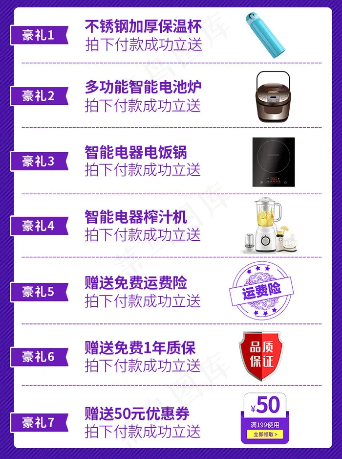 下单送满就送家用电器紫色简约关联销售(790*1059px 72 dpi )psd模版下载