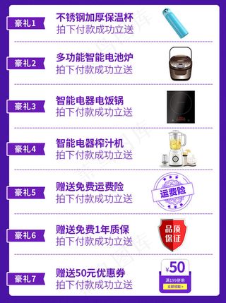下单送满就送家用电器紫色简约关联销售