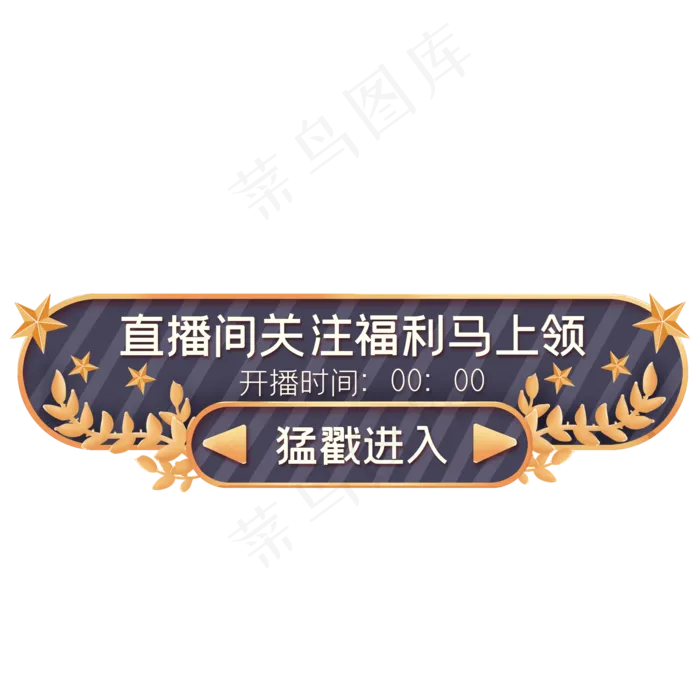 黑色高端直播间按钮入口(2000X2000(DPI:300))psd模版下载