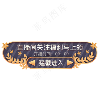 黑色高端直播间按钮入口